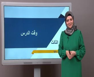 Ders zamanı Çoğul Zamirler  Çoğul Muzari Fiiller ve ( لا) İle Olumsuzları  1‐10 Arası Sayılar