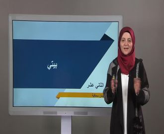 Evim Ev ile İlgili Kelimeler ve Kullanımları  Ev Eşyaları ile İlgili Kelimeler  جانب) أین ...؟ / تحت / فوق / أمام / خلف / ) Zarflarının Kullanımı