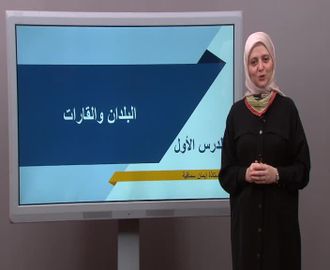 Ülkeler ve Kıtalar 1