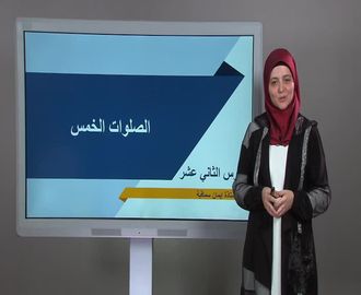 Beş Vakit Namaz 1