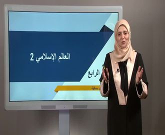 İslam Dünyası 2