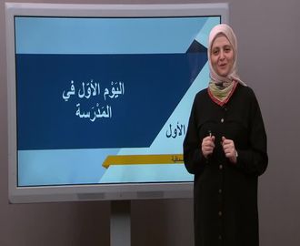 Okulda İlk Gün Nispet yası (Uyruğunu söyleme) Müzekker‐Müennes  Marife‐Nekre, İşaret isimleri